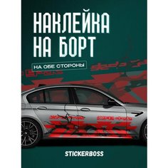 Наклейки на автомобиль Ливрея на борт авто японский стиль Stickerboss