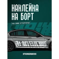 Наклейки на автомобиль Ливрея на борт авто Иероглифы Stickerboss