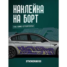 Наклейки на автомобиль Ливрея на борт авто Абстракция Геометрия Stickerboss