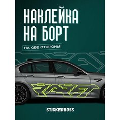 Наклейки на автомобиль Ливрея на борт авто Знаки Stickerboss