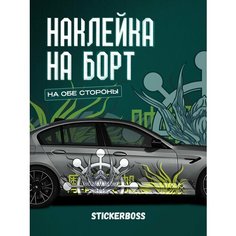 Наклейки на автомобиль Ливрея на борт авто морской стиль Stickerboss