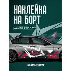 Наклейки на автомобиль Ливрея на борт авто абстракция геометрия Stickerboss