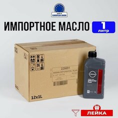 Масло трансмиссионное Nissan Differential Fluid 80W-90 / GL-5 (Европа), (1л) + лейка, масло МКПП 80w90 для применения в гипоидных передачах, дифференциалах Ниссан KE90799932, РТЛ