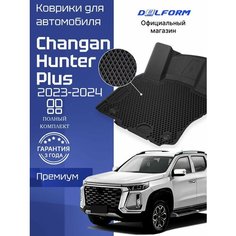 Коврики для автомобиля чанган хантер плюс, Changan Hunter Plus с бортиками, эва, eva Delform