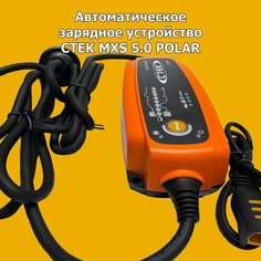 Автоматическое зарядное устройство CTEK MXS 5.0 POLAR