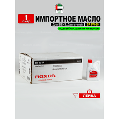 Масло моторное Honda SP 5W-30 (Дубай), (1л) + лейка, 5w30 для автомобиля Хонда 08234P99F1PY1, РТЛ