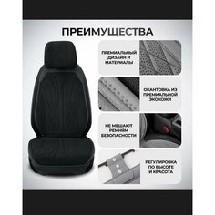 Накидки "Алькантара", перфорированные, с ортопедическими подушками Auto Comfort