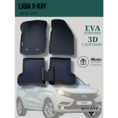 Коврики EVA 3D, для Lada X-Ray, Эва с бортом в салон автомобиля Нет бренда