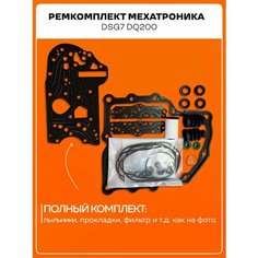Ремкомплект мехатроника (прокладки) DSG7 DQ200 0AM 0CW Нет бренда