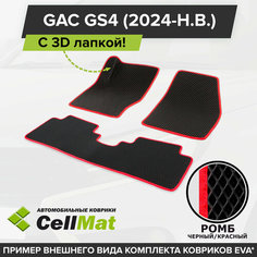 ЭВА ЕВА EVA коврики CellMat в салон c 3D лапкой для GAC GS4, ГАК ГС4, 2024-н. в.