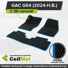ЭВА ЕВА EVA коврики CellMat в салон c 3D лапкой для GAC GS4, ГАК ГС4, 2024-н. в.