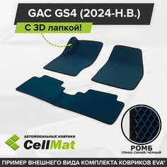 ЭВА ЕВА EVA коврики CellMat в салон c 3D лапкой для GAC GS4, ГАК ГС4, 2024-н. в.
