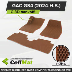 ЭВА ЕВА EVA коврики CellMat в салон c 3D лапкой для GAC GS4, ГАК ГС4, 2024-н. в.