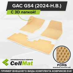ЭВА ЕВА EVA коврики CellMat в салон c 3D лапкой для GAC GS4, ГАК ГС4, 2024-н. в.