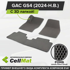 ЭВА ЕВА EVA коврики CellMat в салон c 3D лапкой для GAC GS4, ГАК ГС4, 2024-н. в.