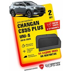 Каркасные шторки, сетки на магнитах для автомобиля Changan CS55 PLUS (Чанган ЦС55 плюс) 2019-2025, UNI-S (Юни С) 2024, автошторки на задние боковые стекла окна, Кобра Тюнинг - 2 шт. Cobra Tuning