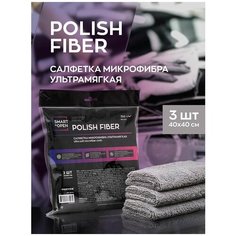 Салфетка микрофибра ультрамягкая 350 г/м 40х40 Polish Fiber SMART OPEN (3шт.)