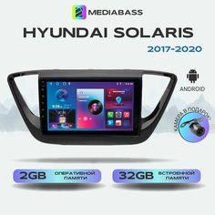 Штатная магнитола Hyundai Solaris 2017-2020, 2/32ГБ, Хендай Солярис + Переходная рамка Mediabass