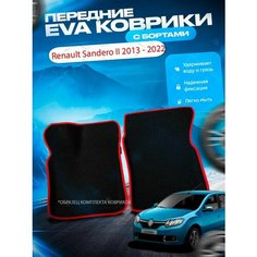 Передние эва ева eva коврики с бортами Renault Sandero 2 Stepway 2013 - / Рено Сандеро 2 Степвей / Рино Сандера 2 Нет бренда