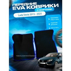 Передние эва ева eva коврики с бортами Лада Веста Lada Vesta 2015 - 2025 / Vesta SW Cross, Sport, NG Нет бренда