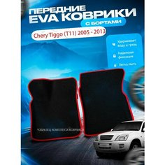 Передние эва ева eva коврики с бортами Chery Tiggo (T11) 2005 - 2013 / Чери Тигго Т11 Нет бренда