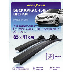 Дворники Hyundai Solaris 1 RB 2011-2017 (Хендай Солярис 1, рестайлинг хэтчбек), Щетки стеклоочистителя бескаркасные 65+41 см Goodyear