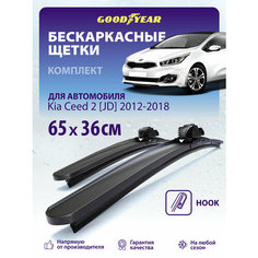 Дворники Kia Ceed 2 JD 2012-2018 (Киа Сид 2 jd), Щетки стеклоочистителя бескаркасные 650 360 Goodyear