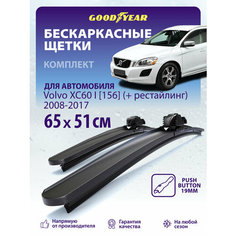 Дворники Volvo XC60 1 п. 156 (Вольво хс60) 2008-2017, Щетки стеклоочистителя бескаркасные 65+51 см Goodyear