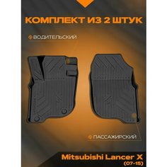 Коврик салонный полиуретановый (черный) для Mitsubishi Lancer Х (07-15) (передний ряд сидений) Rezkon