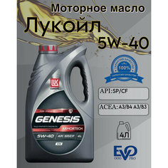 Масло моторное синтетическое Lukoil 3473441 "Genesis Armortech CN 5W-40", 4л