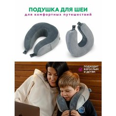 Подушка для шеи Innomat, серый