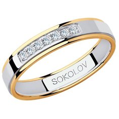 Кольцо обручальное SOKOLOV, комбинированное золото, 585 проба, фианит, размер 17, бесцветный