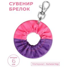 Брелок Indigo, фиолетовый/розовый