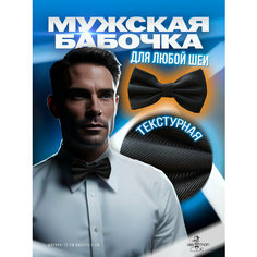 Бабочка 2beMan, черный