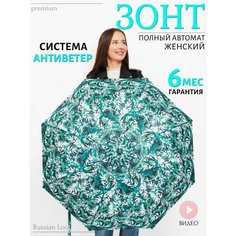 Зонт Russian Look, зелeный
