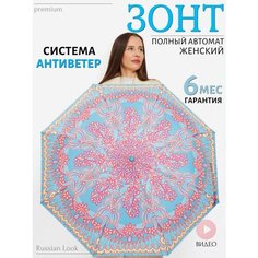 Зонт Russian Look, голубой