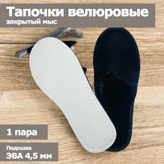 Тапочки Полокрон, размер 42-43, черный