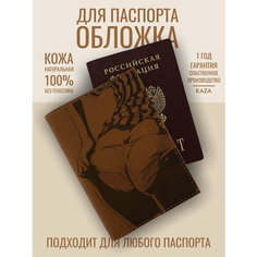 Обложка для паспорта KAZA, коричневый