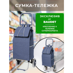 Сумка-тележка BAUDET, 30 л, 35х93х30 см, синий