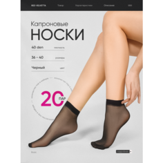 Носки Кушан, комплект, 40 den, 20 пар, размер 36-40, черный