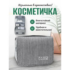 Несессер Kattami, 9х19х24 см, , серый