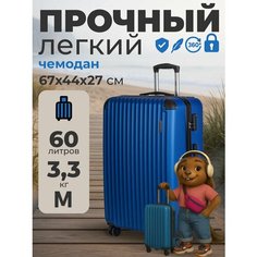Чемодан Fusion, 60 л, размер M, синий