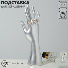 Подставка Queen Fair, серебристый