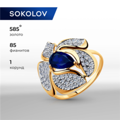 Кольцо SOKOLOV, красное золото, 585 проба, фианит, корунд синтетический, размер 16.5