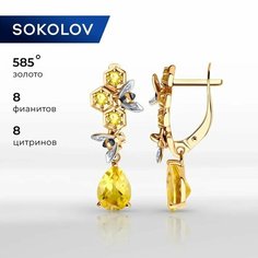 Серьги с подвесками SOKOLOV, красное золото, 585 проба, цитрин, фианит, размер 26 мм, , желтый