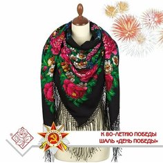 Платок Павловопосадская платочная мануфактура для женщин,148х148 см, черный
