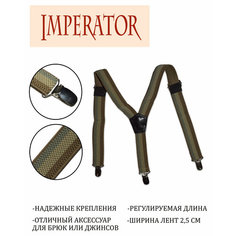 Подтяжки Imperator для детей, бежевый Ch-3