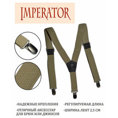 Подтяжки Imperator для детей, бежевый Light