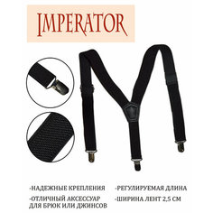 Подтяжки Imperator для детей, черный