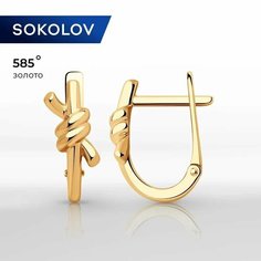 Серьги SOKOLOV, красное золото, 585 проба, размер 14 мм